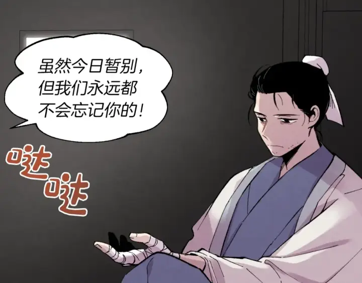漫画《飞雷刀》第39话 告别过去第84张图