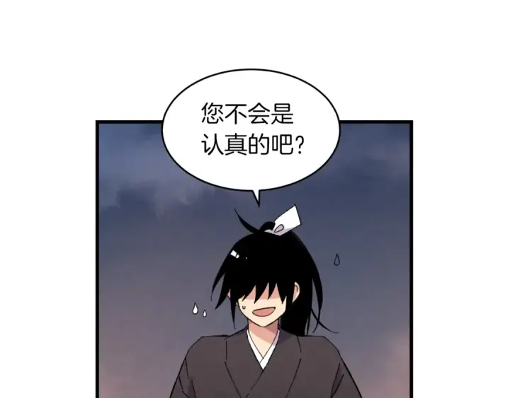 漫画《飞雷刀》第二季最终话 进阶修行第151张图