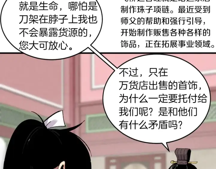 漫画《飞雷刀》第二季最终话 进阶修行第58张图