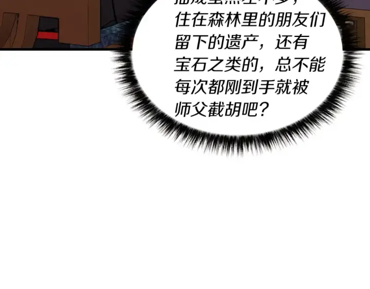 漫画《飞雷刀》第二季最终话 进阶修行第60张图
