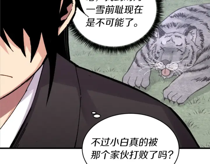 漫画《飞雷刀》第二季最终话 进阶修行第77张图