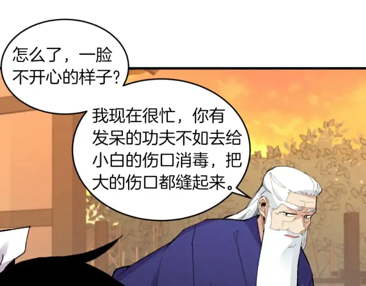 漫画《飞雷刀》第二季最终话 进阶修行第83张图