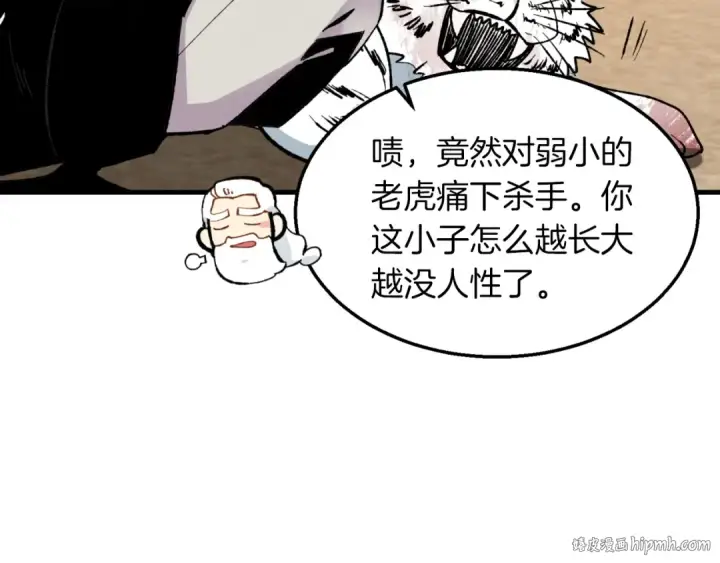 漫画《飞雷刀》第二季最终话 进阶修行第96张图