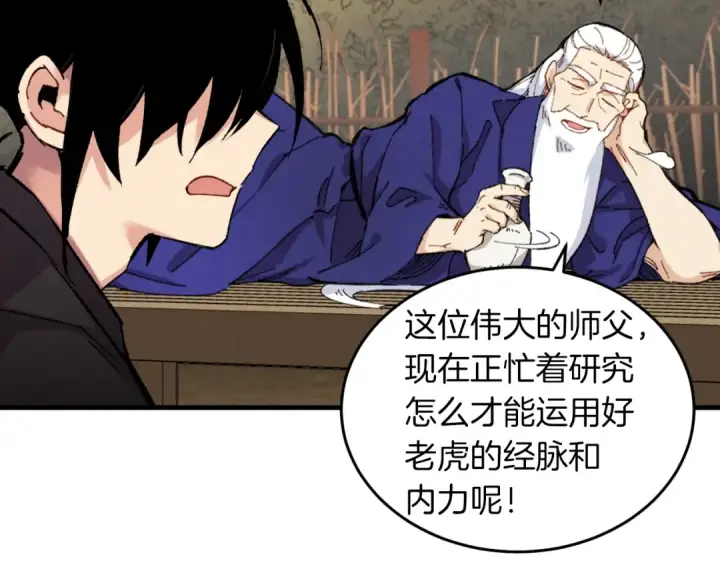 漫画《飞雷刀》第二季最终话 进阶修行第98张图