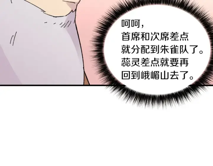 漫画《飞雷刀》第41话 弄巧成拙第76张图