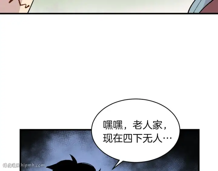 漫画《飞雷刀》第41话 弄巧成拙第96张图