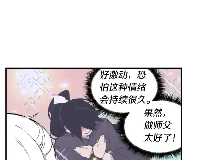 漫画《飞雷刀》第43话 伪装成为师父第167张图