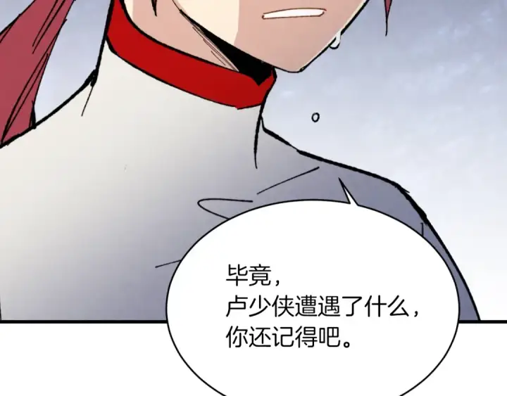 漫画《飞雷刀》第44话 悲惨结局第162张图