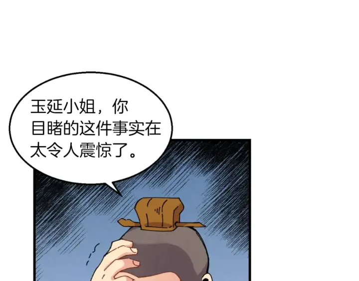 漫画《飞雷刀》第45话 狗打拳法第167张图