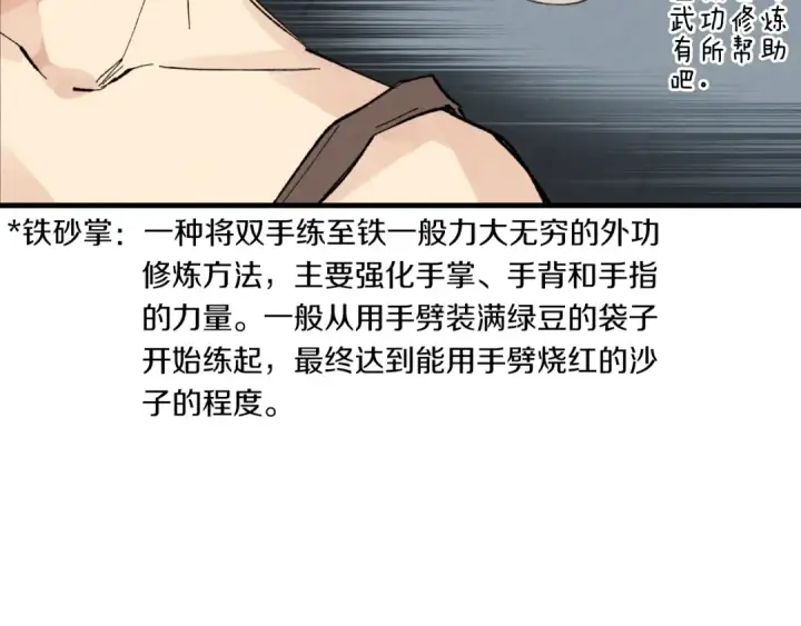 漫画《飞雷刀》第48话 训练地狱第149张图
