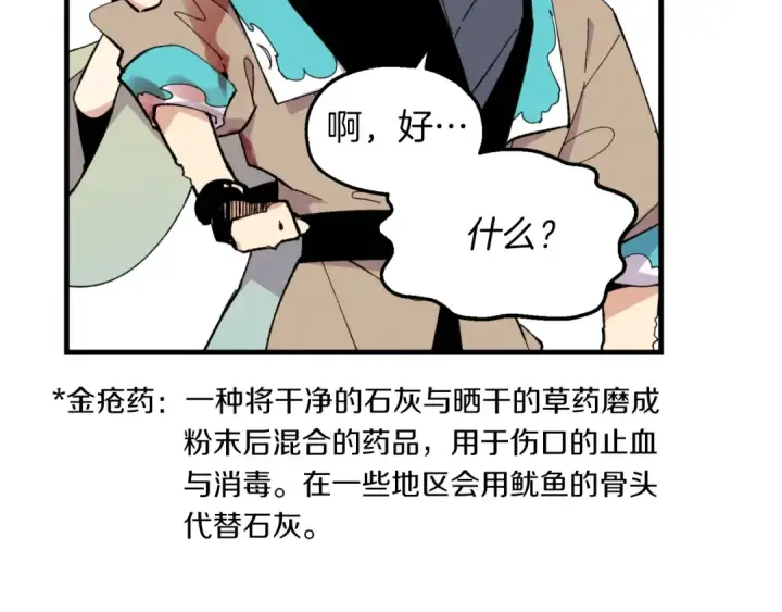 漫画《飞雷刀》第48话 训练地狱第45张图