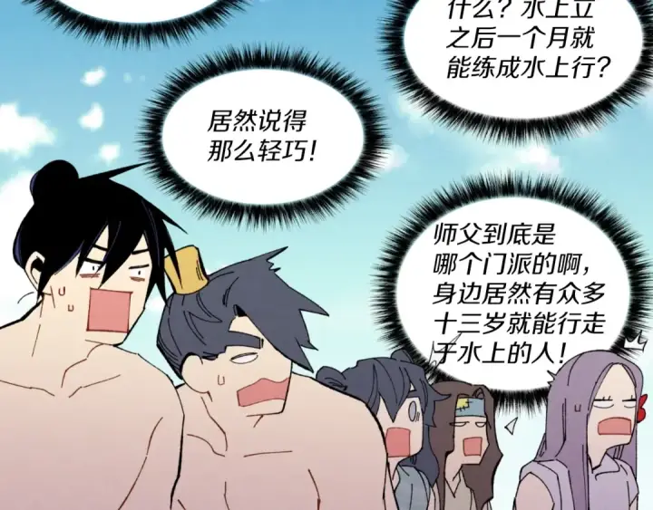 漫画《飞雷刀》第49话 折磨人的训练第100张图
