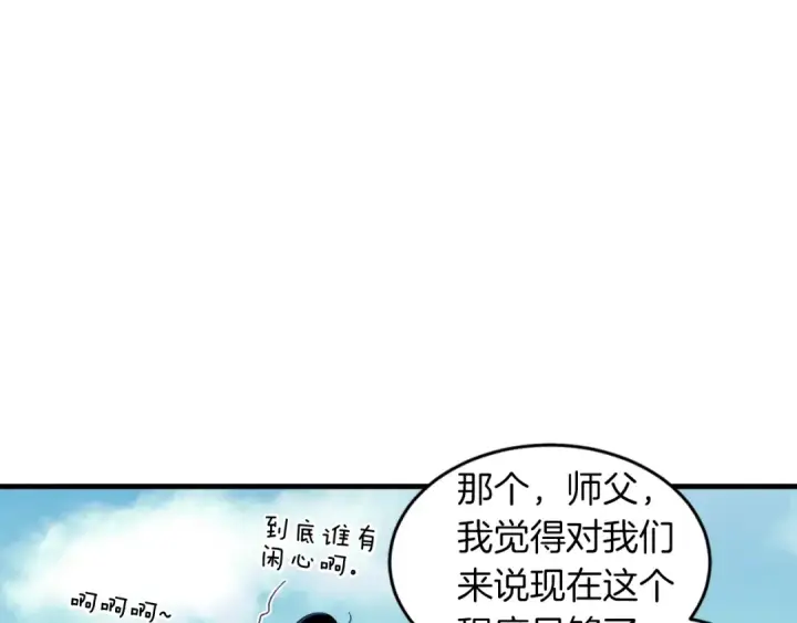 漫画《飞雷刀》第49话 折磨人的训练第108张图