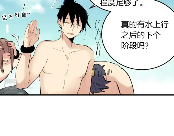 漫画《飞雷刀》第49话 折磨人的训练第109张图