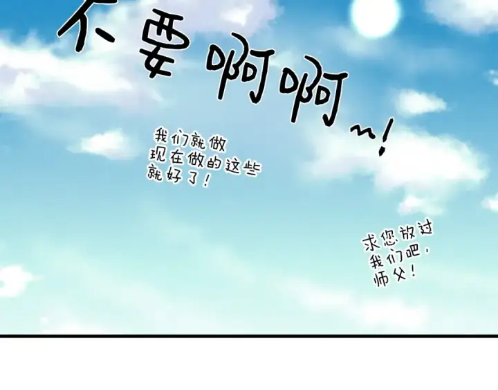 漫画《飞雷刀》第49话 折磨人的训练第143张图