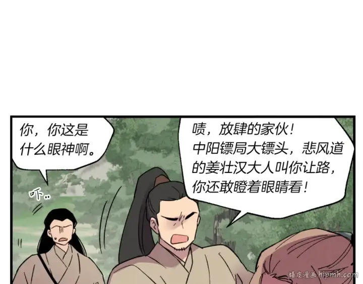 漫画《飞雷刀》第49话 折磨人的训练第176张图