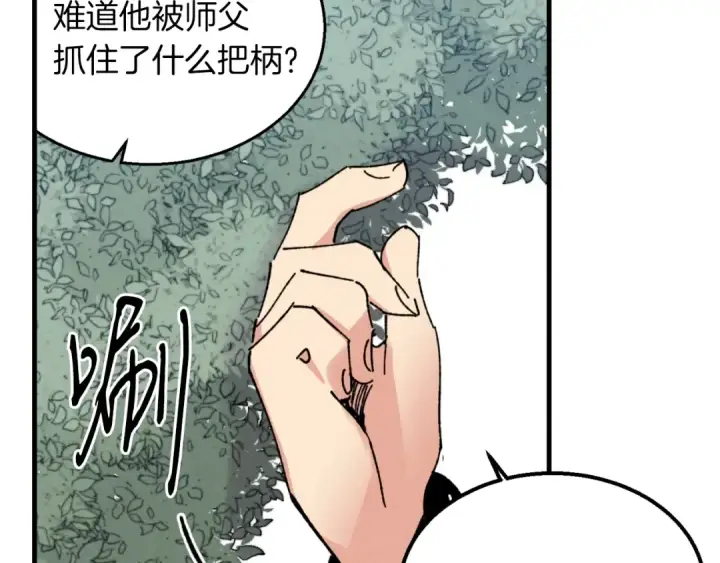 漫画《飞雷刀》第49话 折磨人的训练第2张图