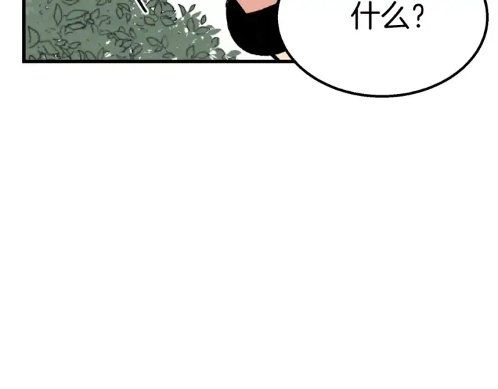 漫画《飞雷刀》第49话 折磨人的训练第3张图