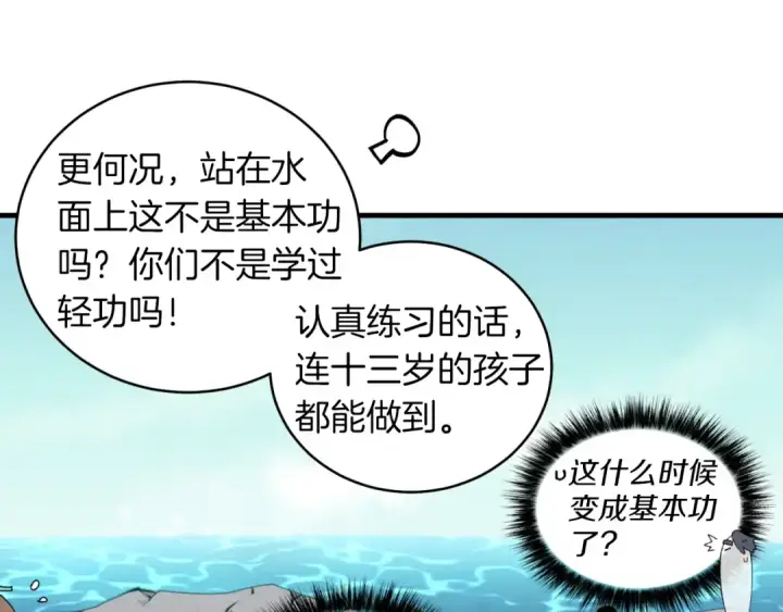 漫画《飞雷刀》第49话 折磨人的训练第30张图