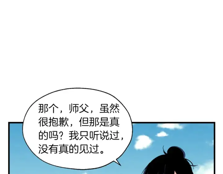 漫画《飞雷刀》第49话 折磨人的训练第37张图