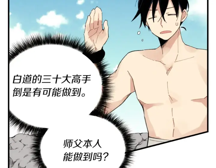 漫画《飞雷刀》第49话 折磨人的训练第38张图