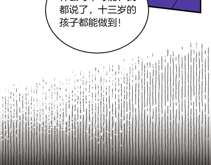 漫画《飞雷刀》第49话 折磨人的训练第41张图