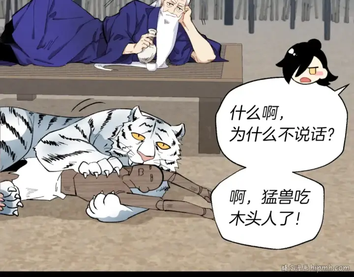 漫画《飞雷刀》第49话 折磨人的训练第48张图