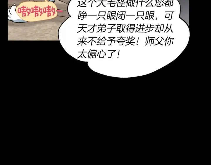 漫画《飞雷刀》第49话 折磨人的训练第51张图