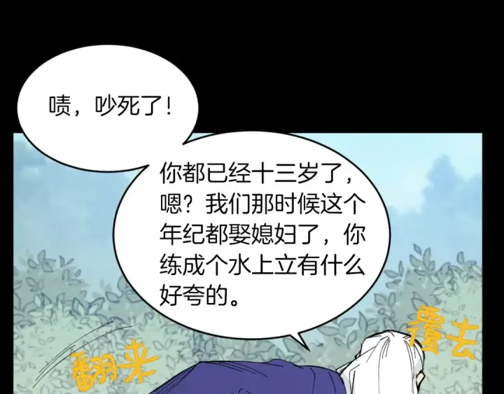 漫画《飞雷刀》第49话 折磨人的训练第52张图