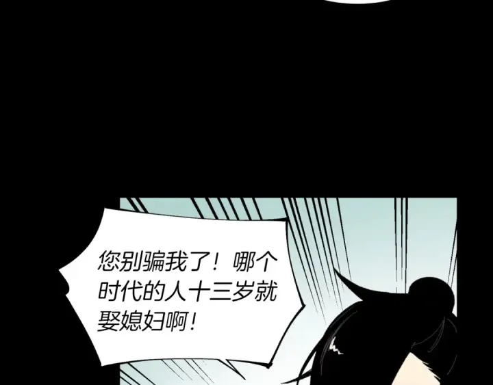 漫画《飞雷刀》第49话 折磨人的训练第54张图