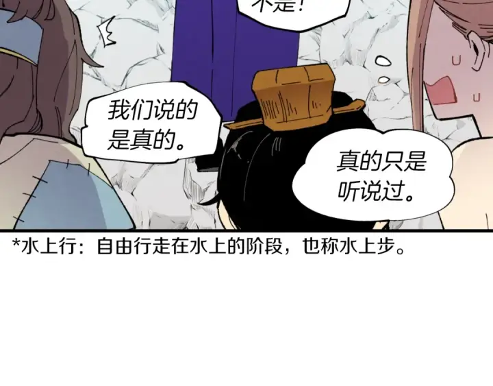 漫画《飞雷刀》第49话 折磨人的训练第67张图