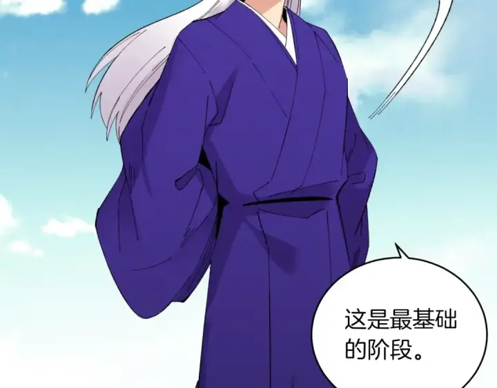漫画《飞雷刀》第49话 折磨人的训练第89张图