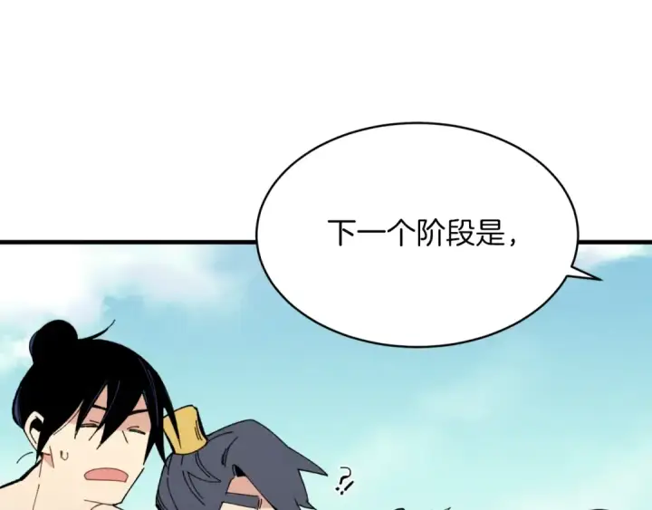 漫画《飞雷刀》第49话 折磨人的训练第92张图