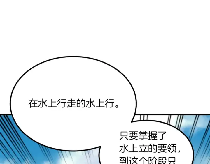 漫画《飞雷刀》第49话 折磨人的训练第94张图