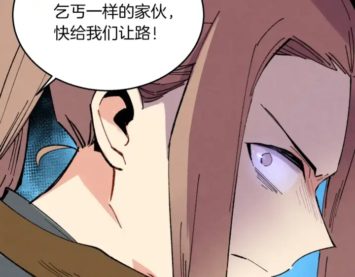 漫画《飞雷刀》第50话 我的徒弟失败了第2张图