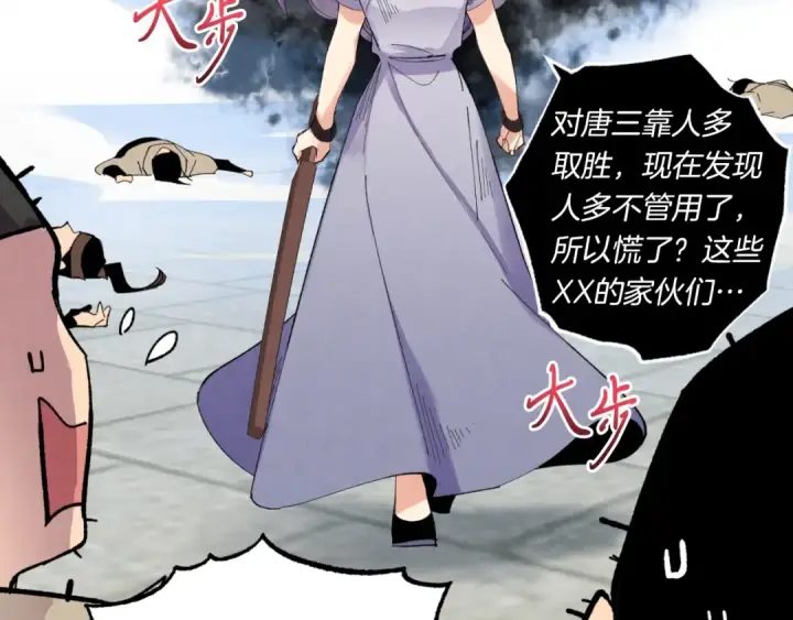 漫画《飞雷刀》第52话 卑劣的家伙第105张图