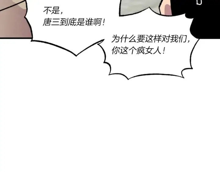 漫画《飞雷刀》第52话 卑劣的家伙第106张图