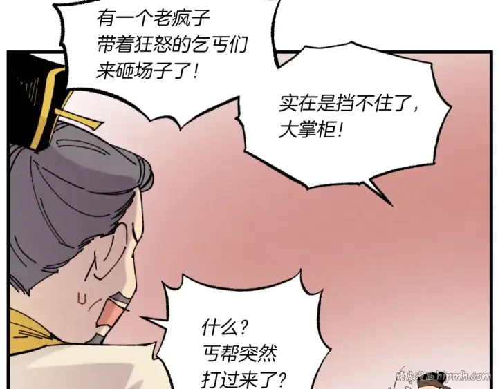漫画《飞雷刀》第52话 卑劣的家伙第120张图