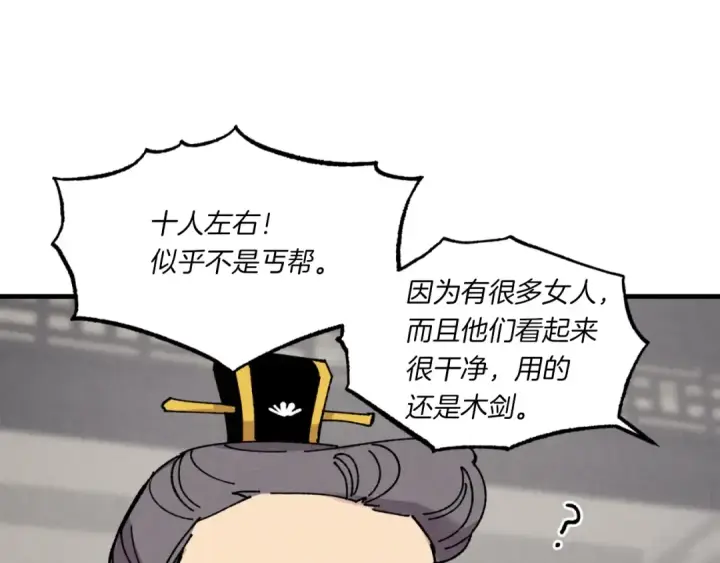 漫画《飞雷刀》第52话 卑劣的家伙第122张图