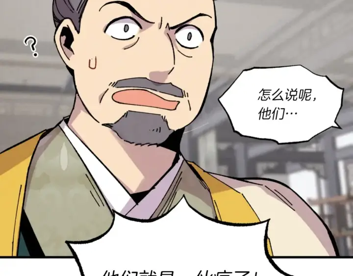 漫画《飞雷刀》第52话 卑劣的家伙第123张图