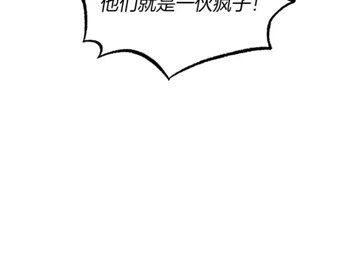 漫画《飞雷刀》第52话 卑劣的家伙第124张图