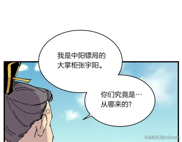 漫画《飞雷刀》第52话 卑劣的家伙第144张图