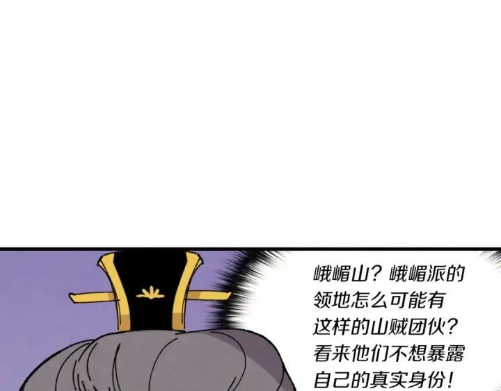 漫画《飞雷刀》第52话 卑劣的家伙第146张图