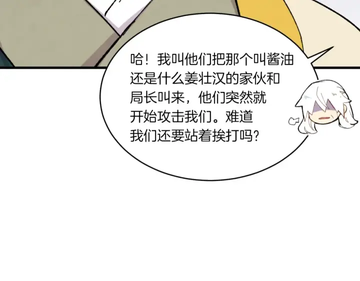 漫画《飞雷刀》第52话 卑劣的家伙第148张图