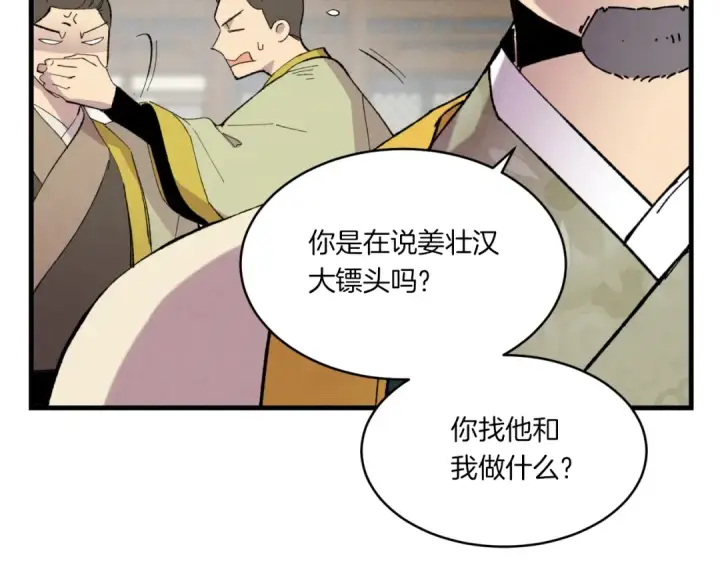 漫画《飞雷刀》第52话 卑劣的家伙第150张图