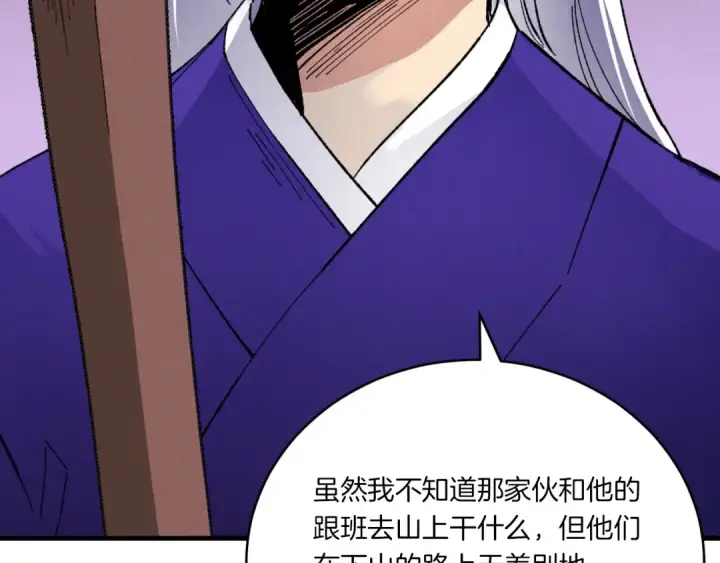 漫画《飞雷刀》第52话 卑劣的家伙第153张图