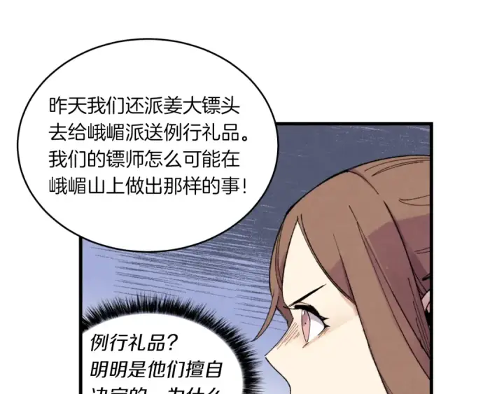 漫画《飞雷刀》第52话 卑劣的家伙第166张图