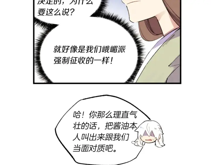 漫画《飞雷刀》第52话 卑劣的家伙第167张图