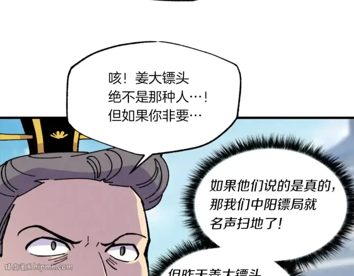 漫画《飞雷刀》第52话 卑劣的家伙第168张图