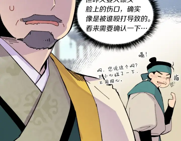 漫画《飞雷刀》第52话 卑劣的家伙第169张图